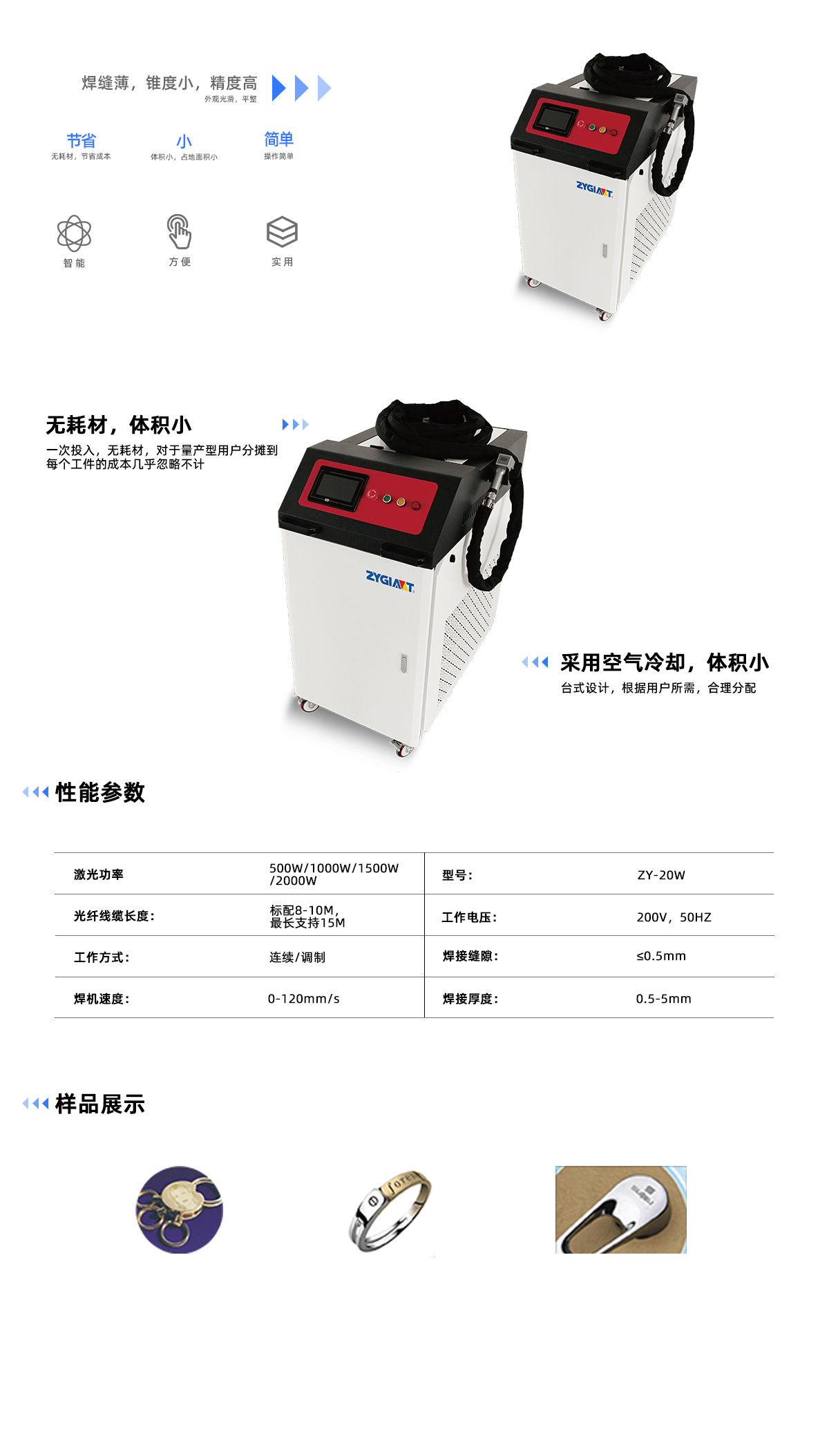 ZY20/30W手持式光纖激光焊接機(圖1)